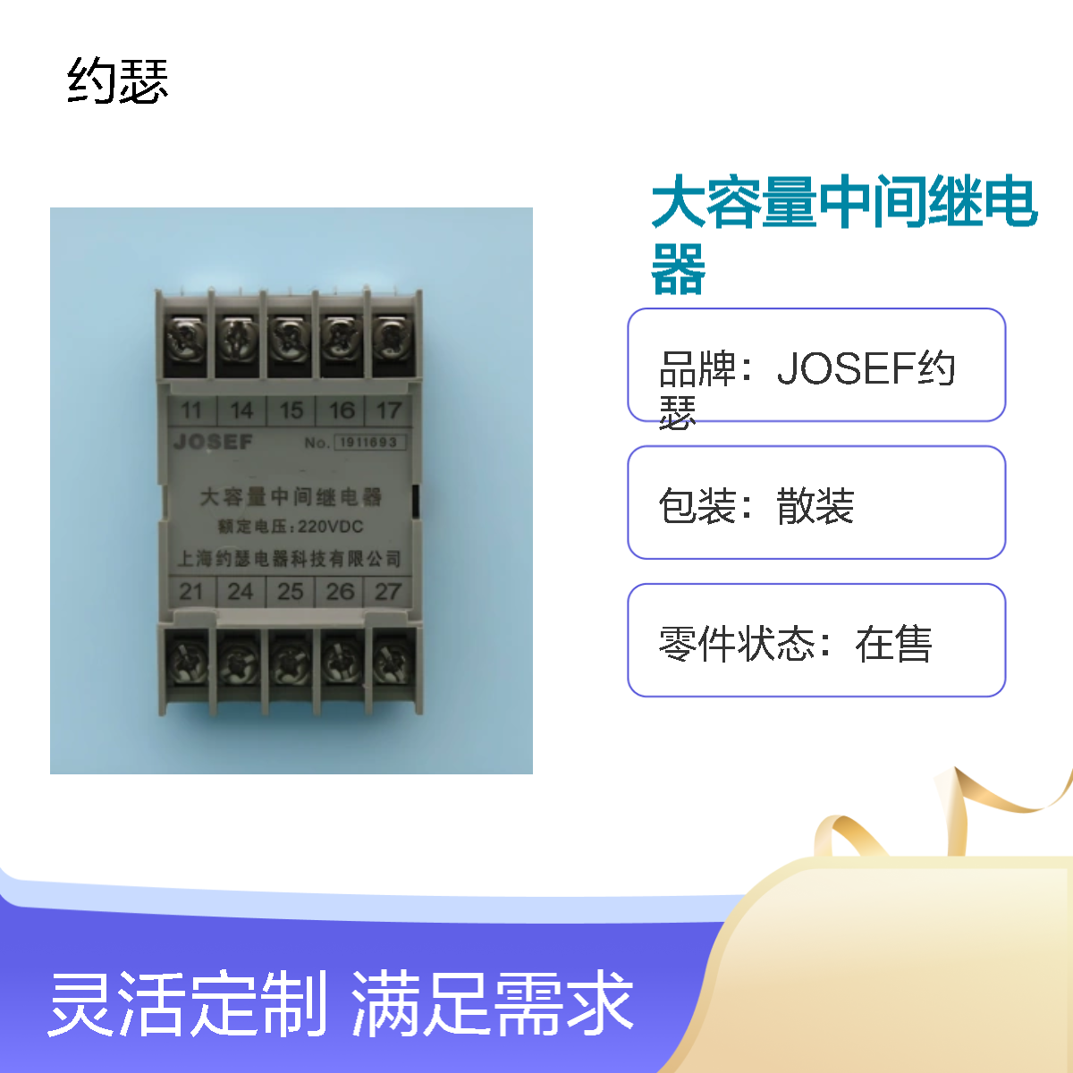 JOSEF约瑟 DZ-639/220大容量中间继电器 DC220V 导轨式安装