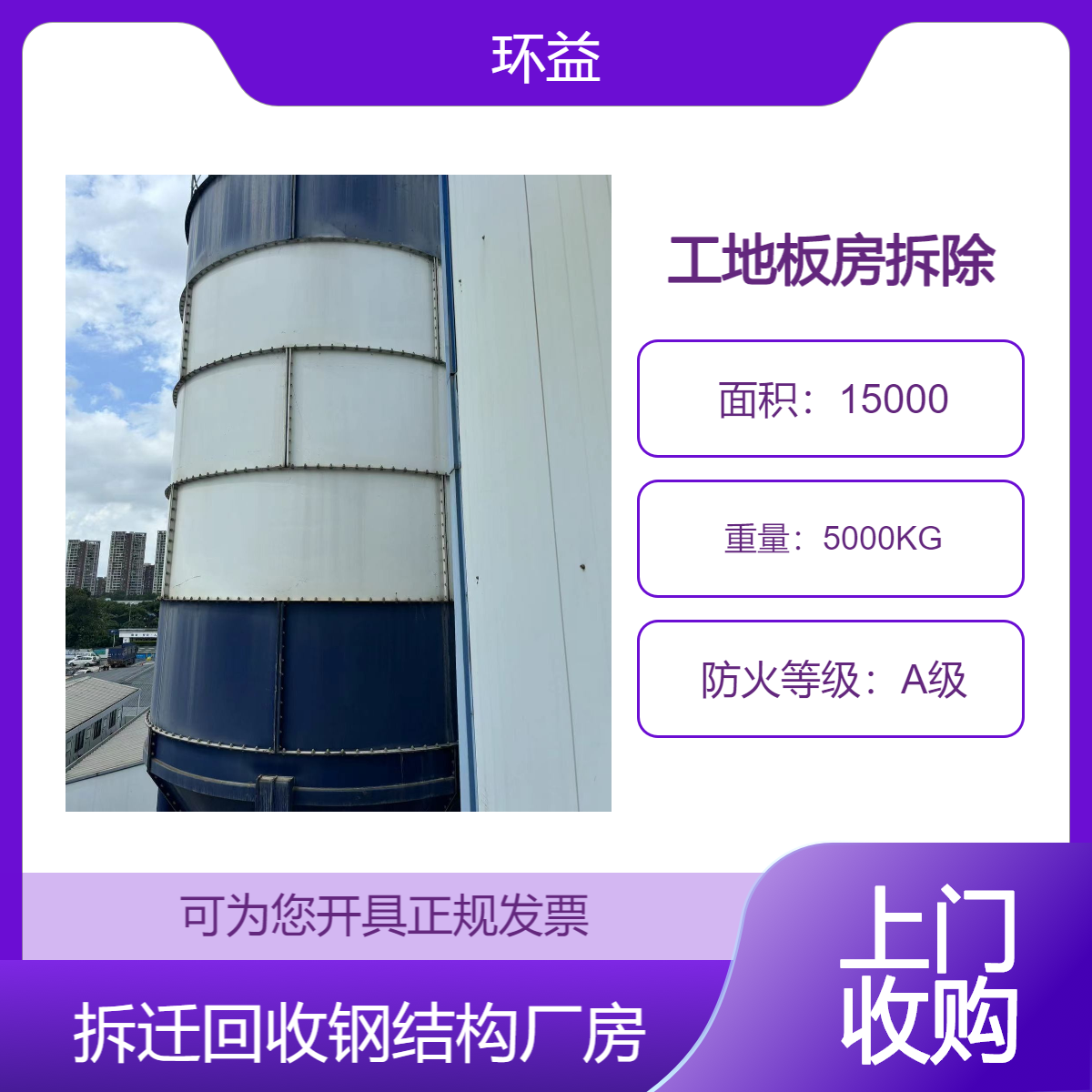 三 亚回收工地临时办公活动板房 彩钢活动房收购 钢结构厂房上门拆除
