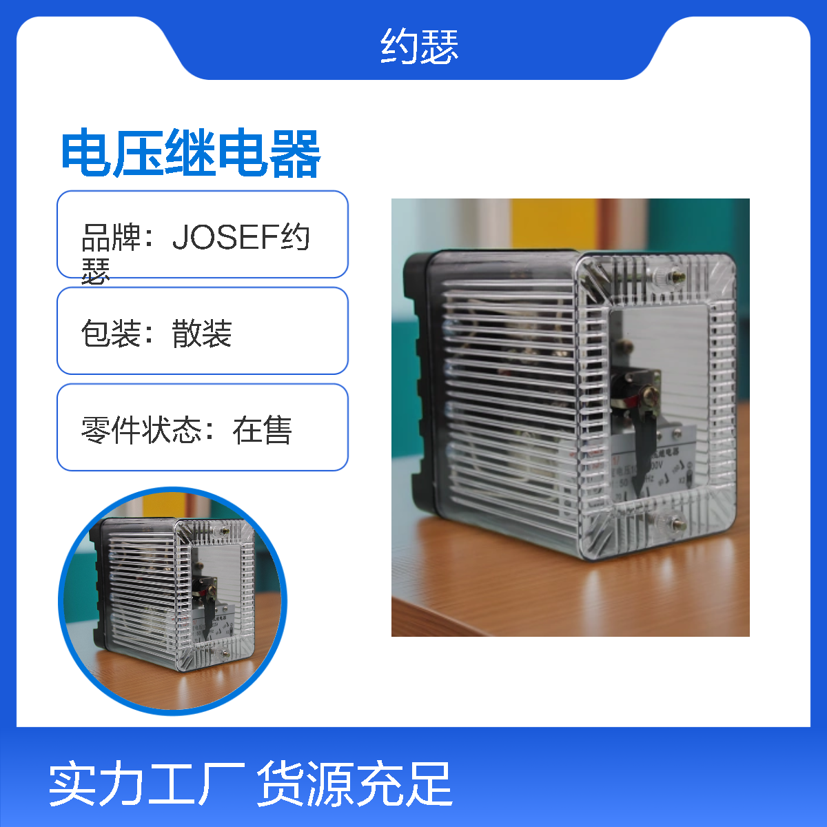 JOSEF约瑟 DJ-132/160电压继电器 220VDC 板后接线