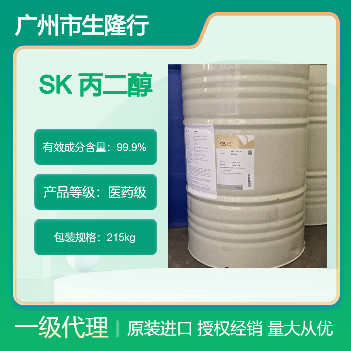 韩国SK 1,2-丙二醇 电子雾化液 医药级 含量99.9% 防冻液保湿剂