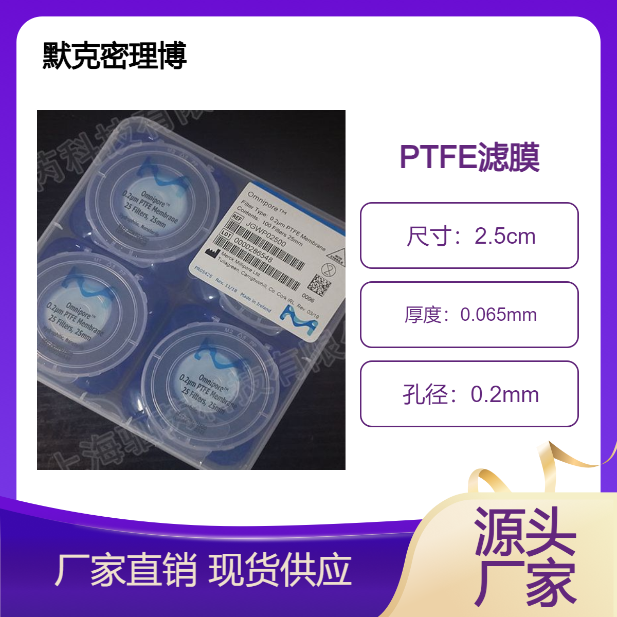JGWP02500默克密理博PTFE膜亲水性表面滤膜直径25mm