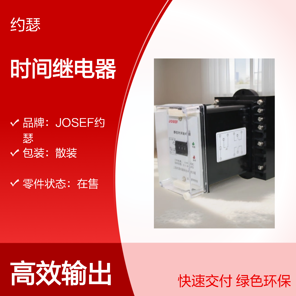 JOSEF约瑟 JS-11A/24时间继电器 DC220V 0.02s-9.9s