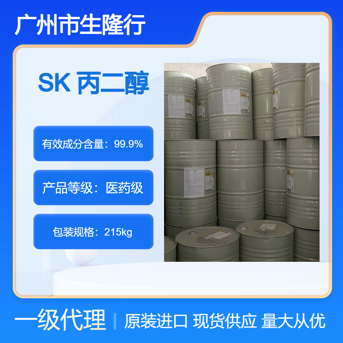 一级代理 韩国SK 1,2-丙二醇 含量99.9% 电子雾化液 防冻剂