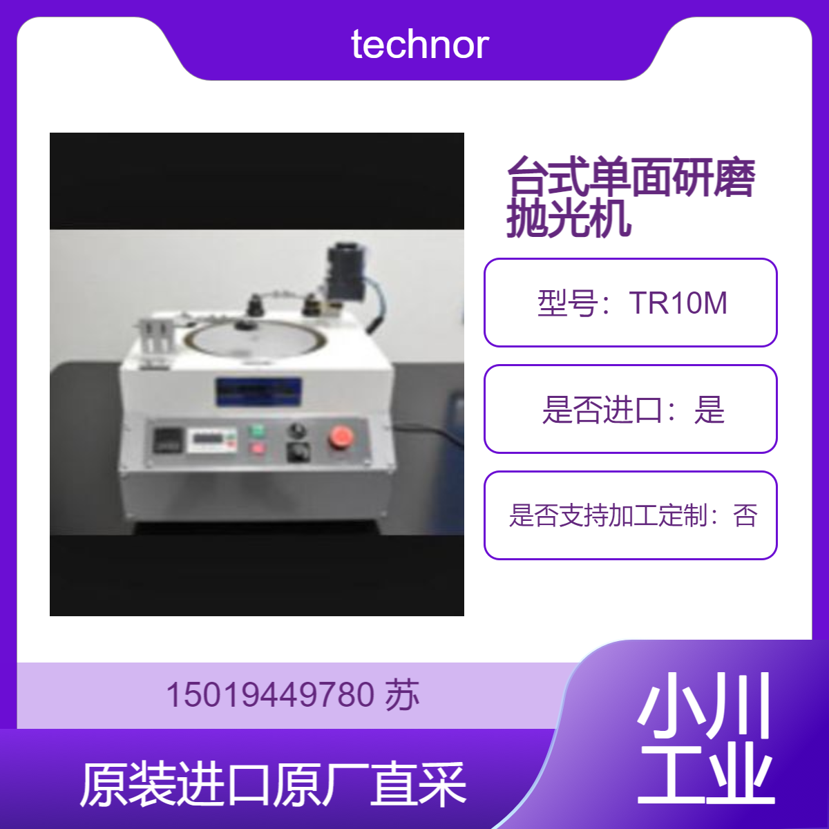 TR10M台式单面研磨抛光机用于玻璃 金属 陶瓷的研磨 抛光 technorise