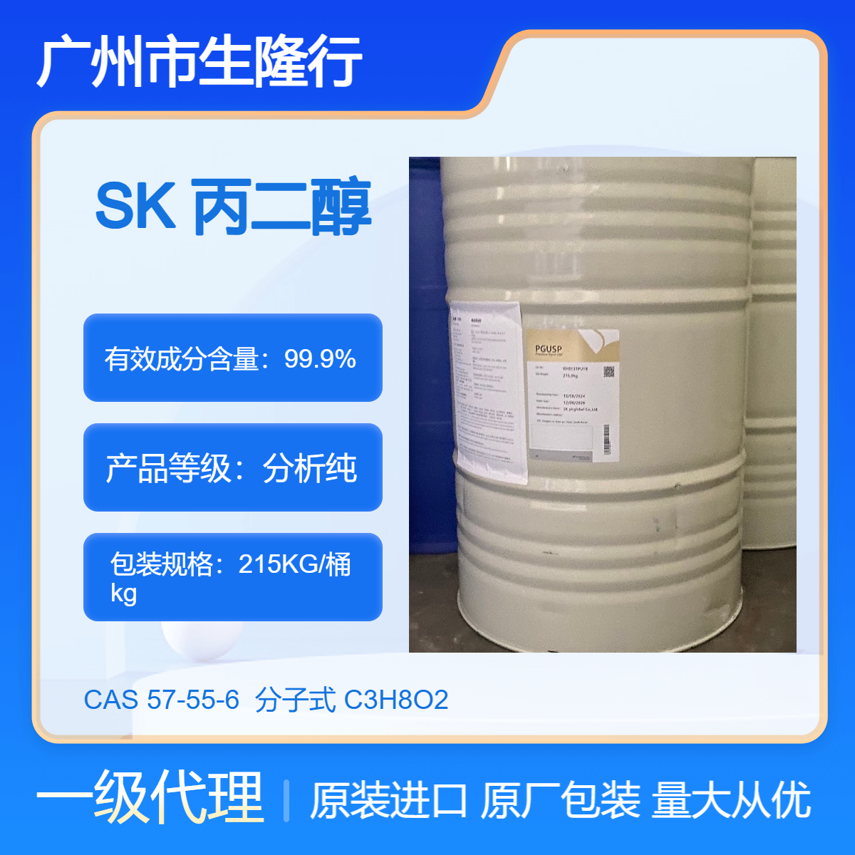 一级代理 韩国SK 1,2-丙二醇 含量99.9% 化妆品牙膏 电子雾化液