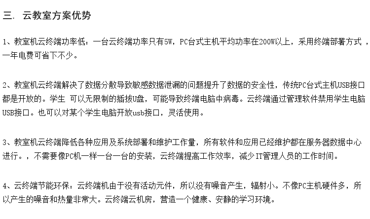 学校计算机房 计算机教室 智能桌面云