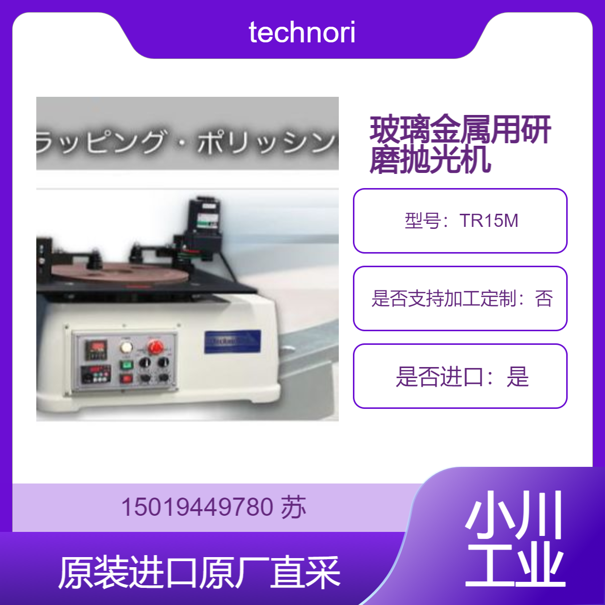 technorise台式单面研磨抛光机TR15M 玻璃 金属和陶瓷的研磨 抛光