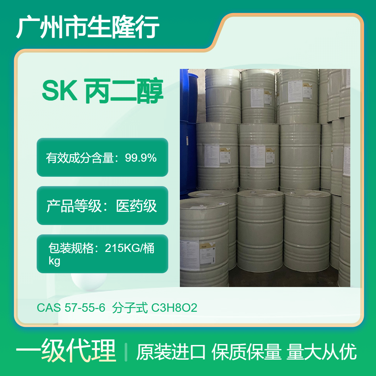 韩国SK 1,2-丙二醇 电子雾化液 医药级 99.9%含量 液压液添加剂