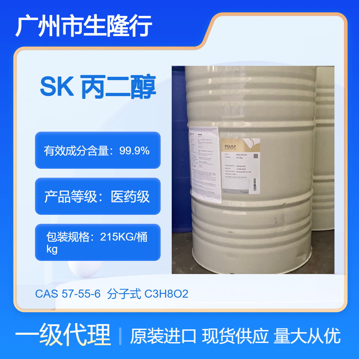 一级代理 韩国SK 2-丙二醇 99.9%含量 护肤品 化妆品 洗护用品