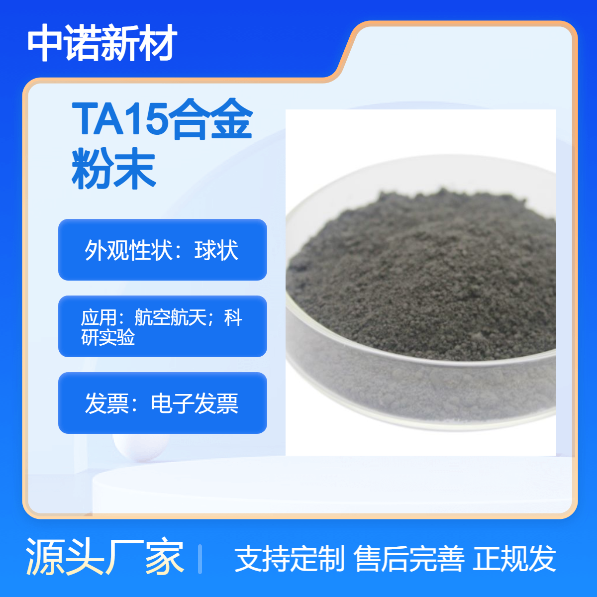 中诺新材 TA15 钛合金 铝合金 3D打印粉末 增材制造