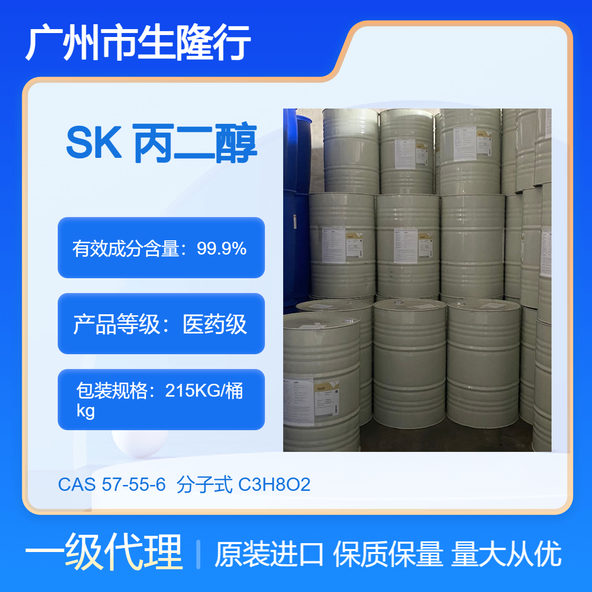 一级代理 韩国SK 1,2-丙二醇 99.9%纯度 电子雾化液 防冻液保湿剂