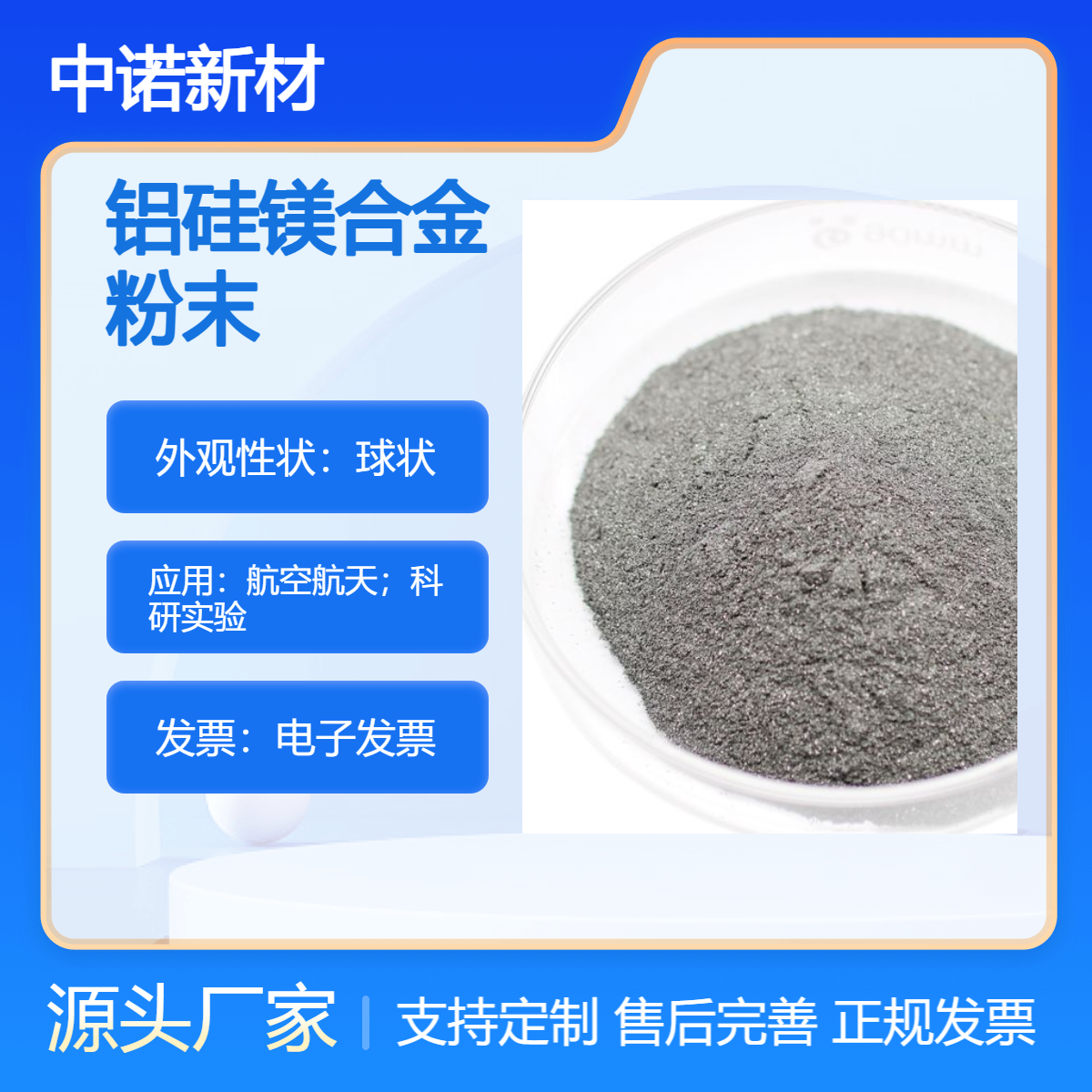 中诺新材 铝硅镁合金粉末 AlSi10Mg 3D打印粉末 增材制造