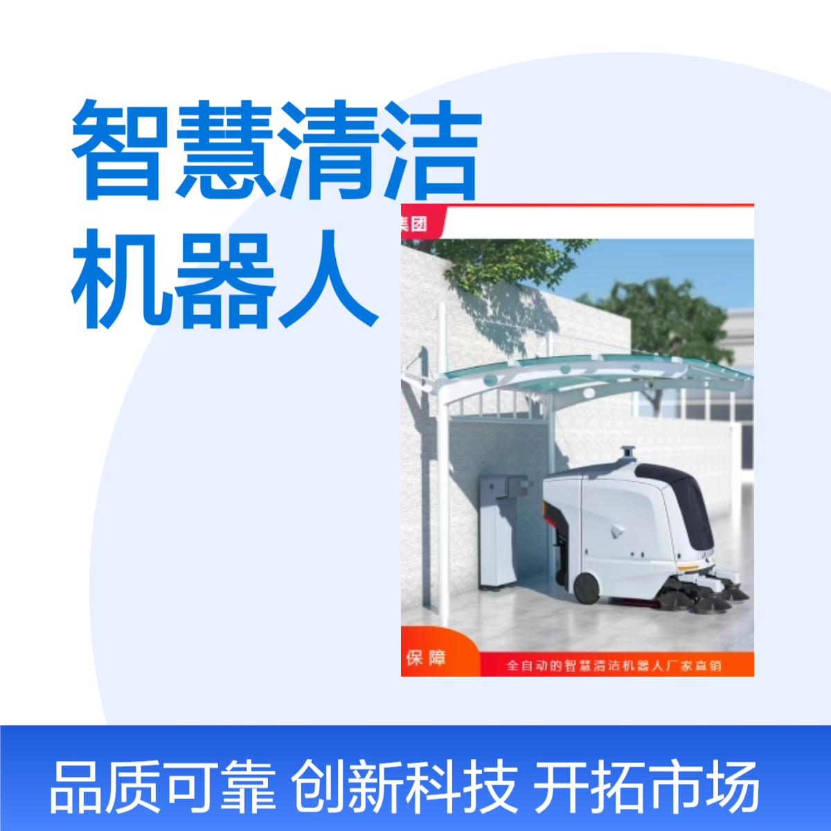 智慧清洁机器人扫路车 无人驾驶马路清扫车 室外商用自动驾驶扫地车