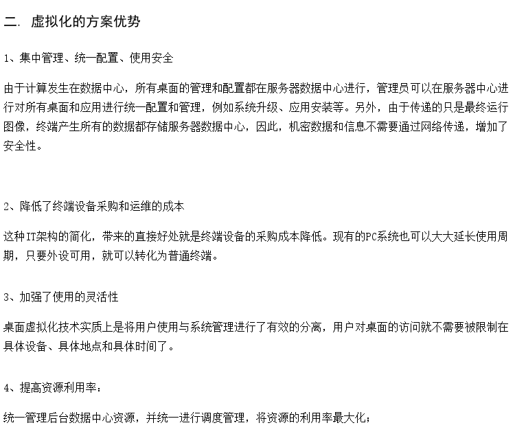 图书桌面云系统 桌面虚拟化软件 智能会议室设计方案