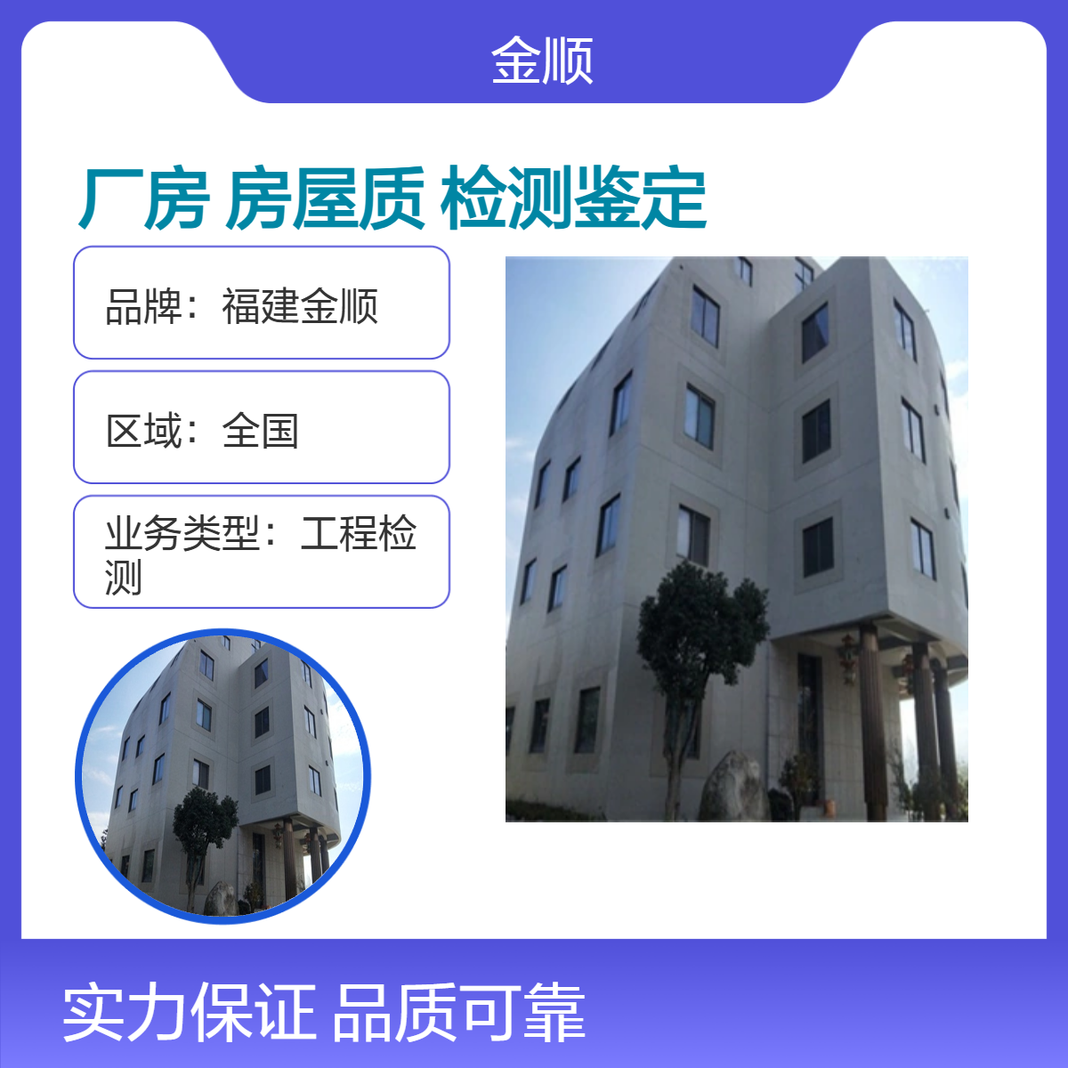 屋面光伏承载力检测 钢结构厂房安全检测 房屋检测鉴定单位中心 金顺