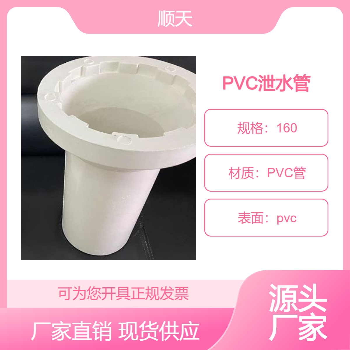 顺天 PVC泄水孔 160规格喇叭口泄水管 长度厚度标准