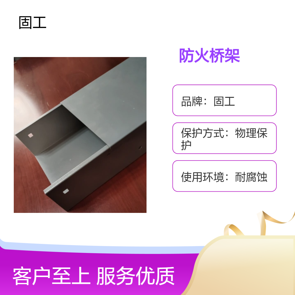 固工 防火桥架厂家定制 喷塑电缆线槽质量过硬 槽式梯式阻燃耐用