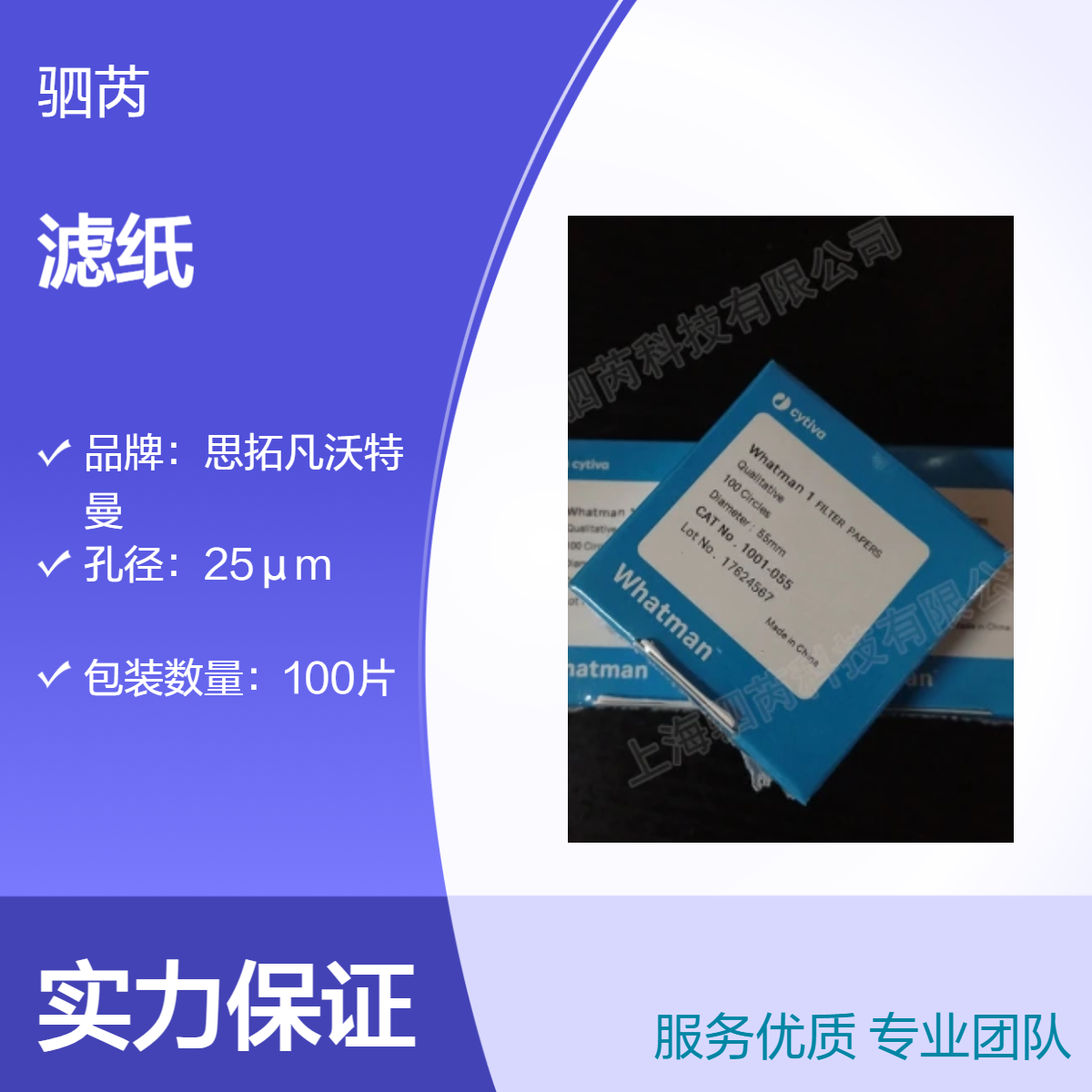 思拓凡沃特曼品牌100片装圆片型定性滤纸 孔径11μm 干燥避光保存