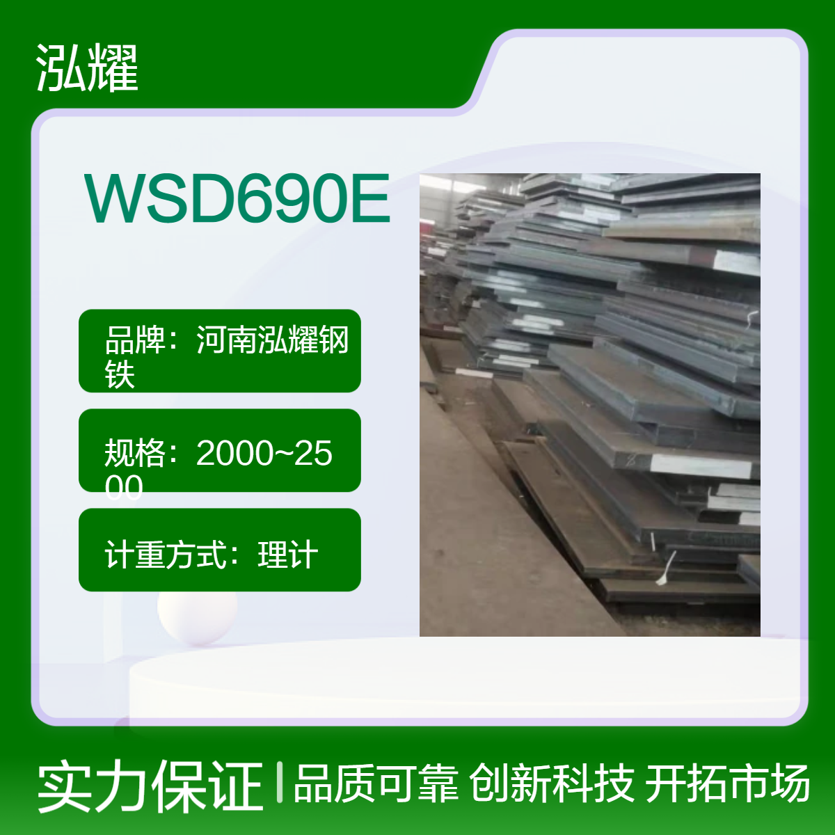 钢铁百科：WSD690E水电钢成分性能 应用分析 现货库存 期货定轧 切割