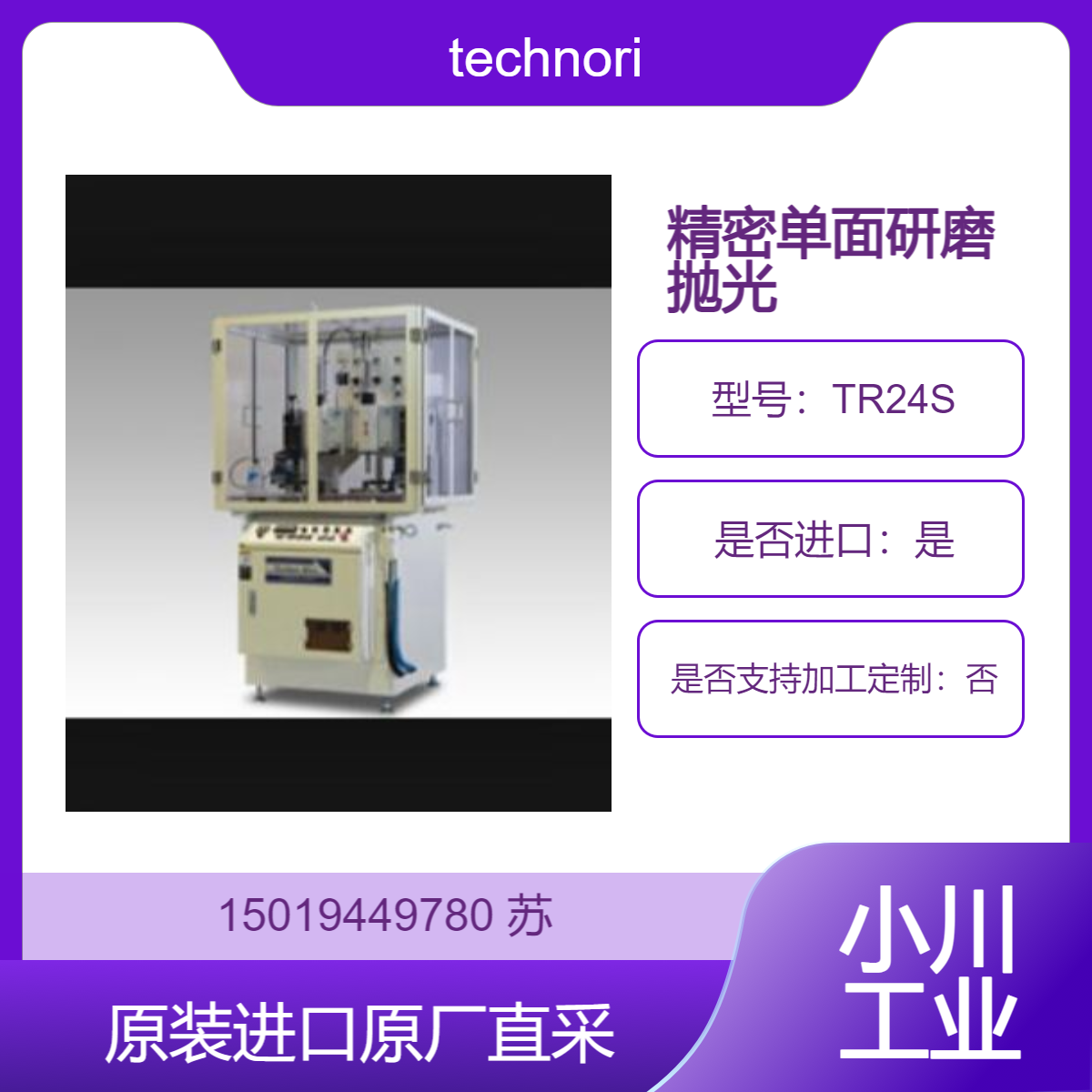 TR24S精密单面研磨抛光机 用于SUS 铜等金属的镜面加工 technorise