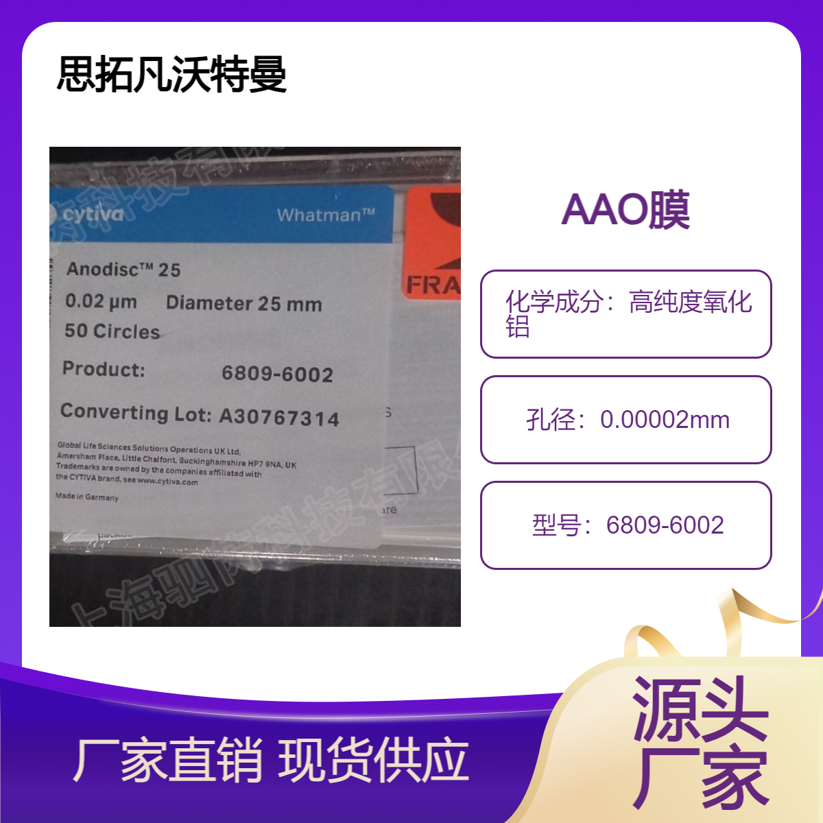 6809-6002英国思拓凡沃特曼Anopore25 无机膜AAO膜