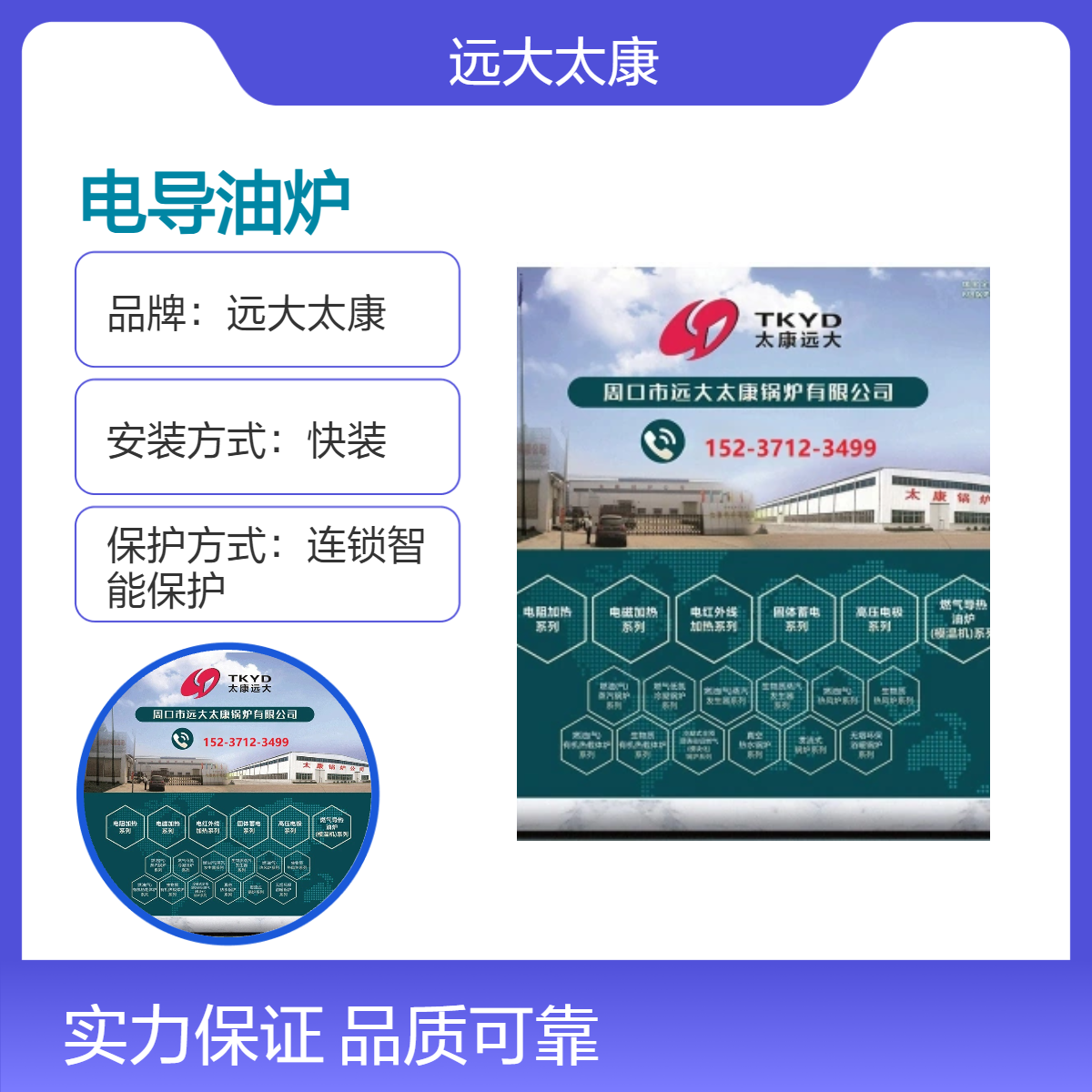 远大太康快装式电导油炉96KW 100KW 120KW 150KW 180KW 200KW 印染 塑料