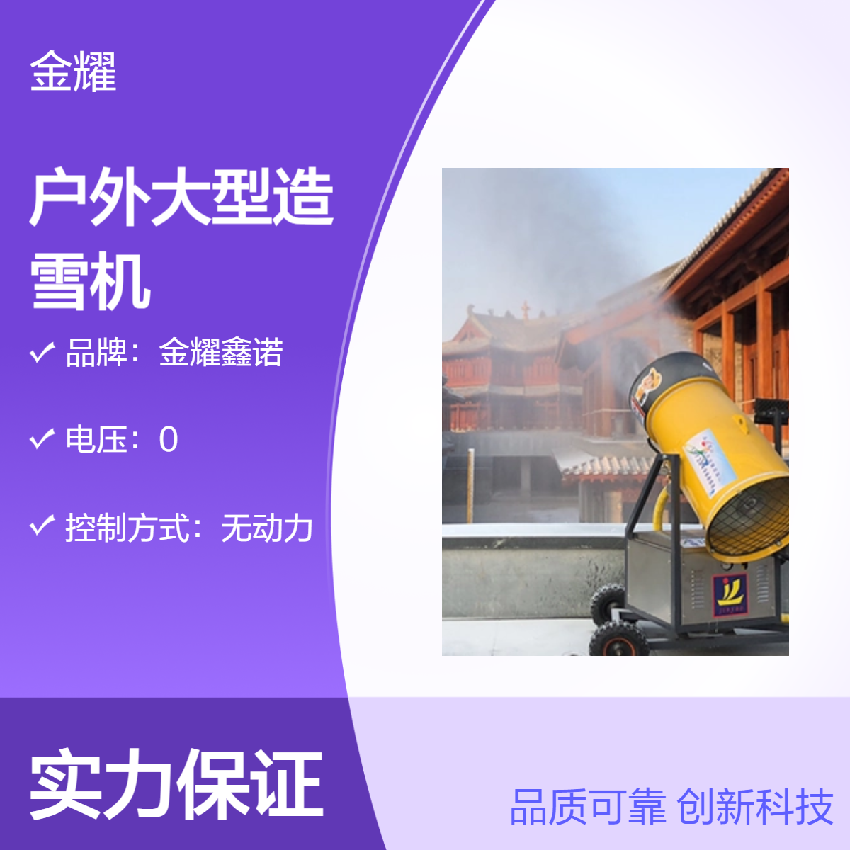 金耀鑫诺户外人工造雪机设备 出雪量大雪质细 冰上自行车