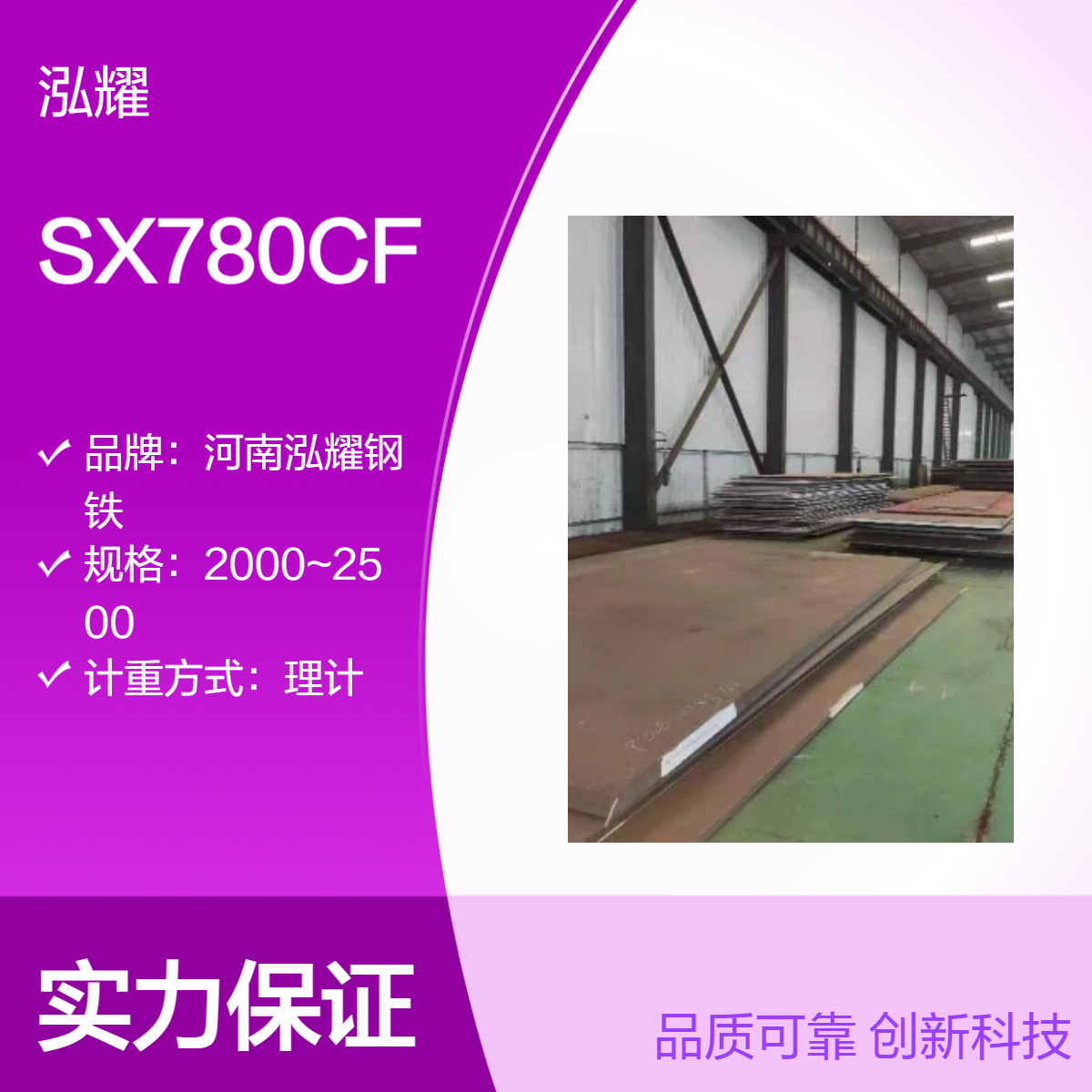 钢铁百科：SX780CF水电钢材质分析 成分性能 现货库存 执行标准 切割