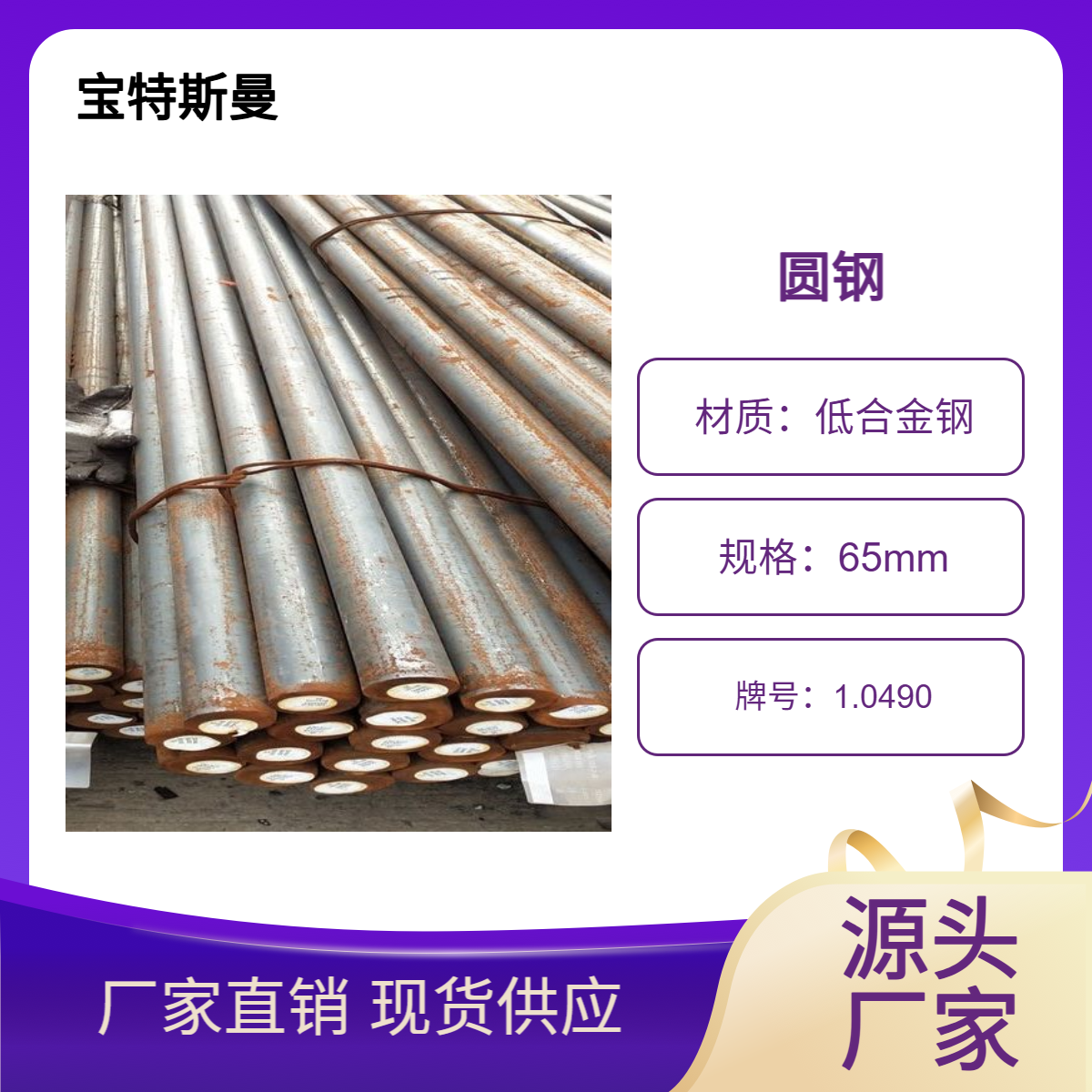 1.0490（S275N）圆钢 欧标结构钢 实心低合金钢 可定尺切割