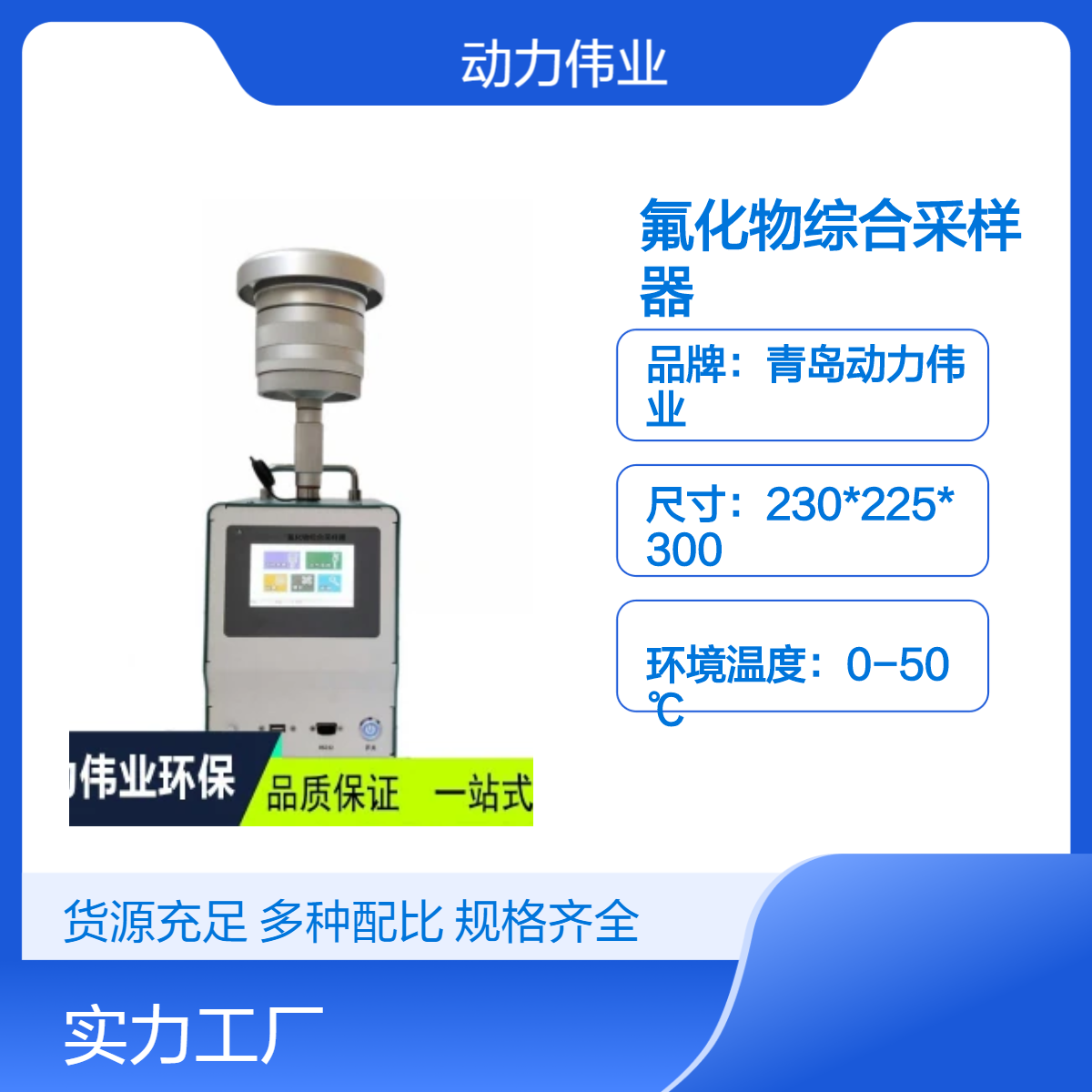 重金属采样DL-6200F型环境空气氟化物综合采样器