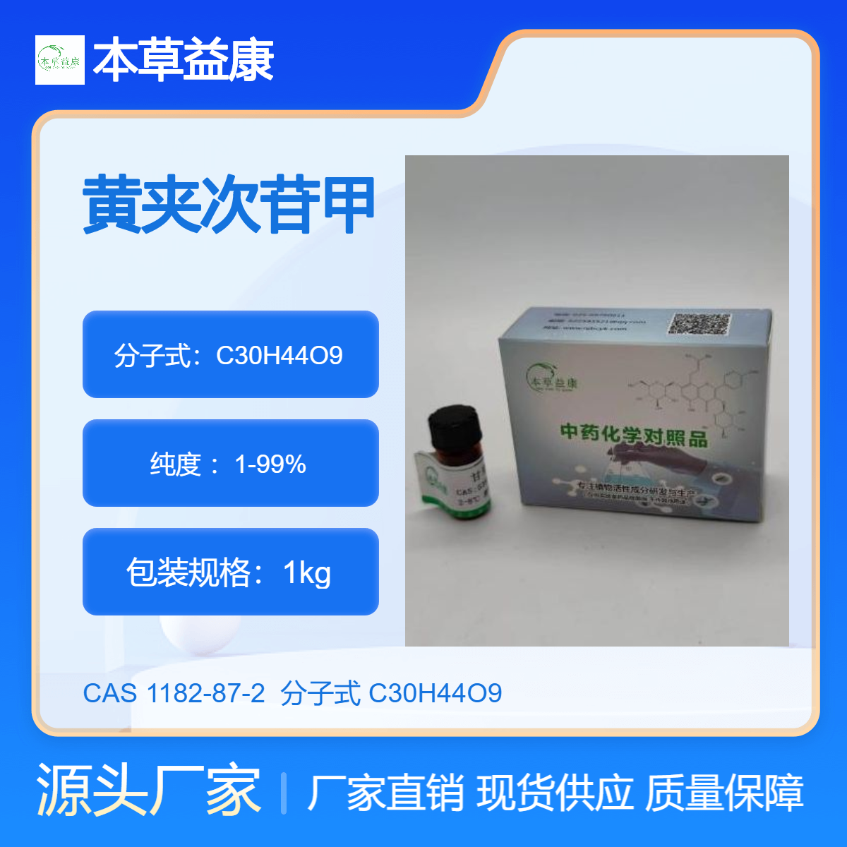 本草益康品牌 现货直销 黄夹次苷甲 1182-87-2 Peruvoside