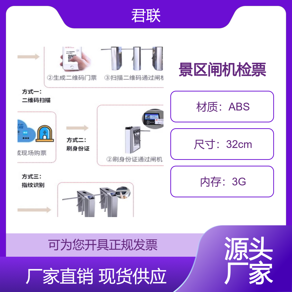 景区人证对接买票售票系统扣费通过 一卡通 闸机刷卡检票