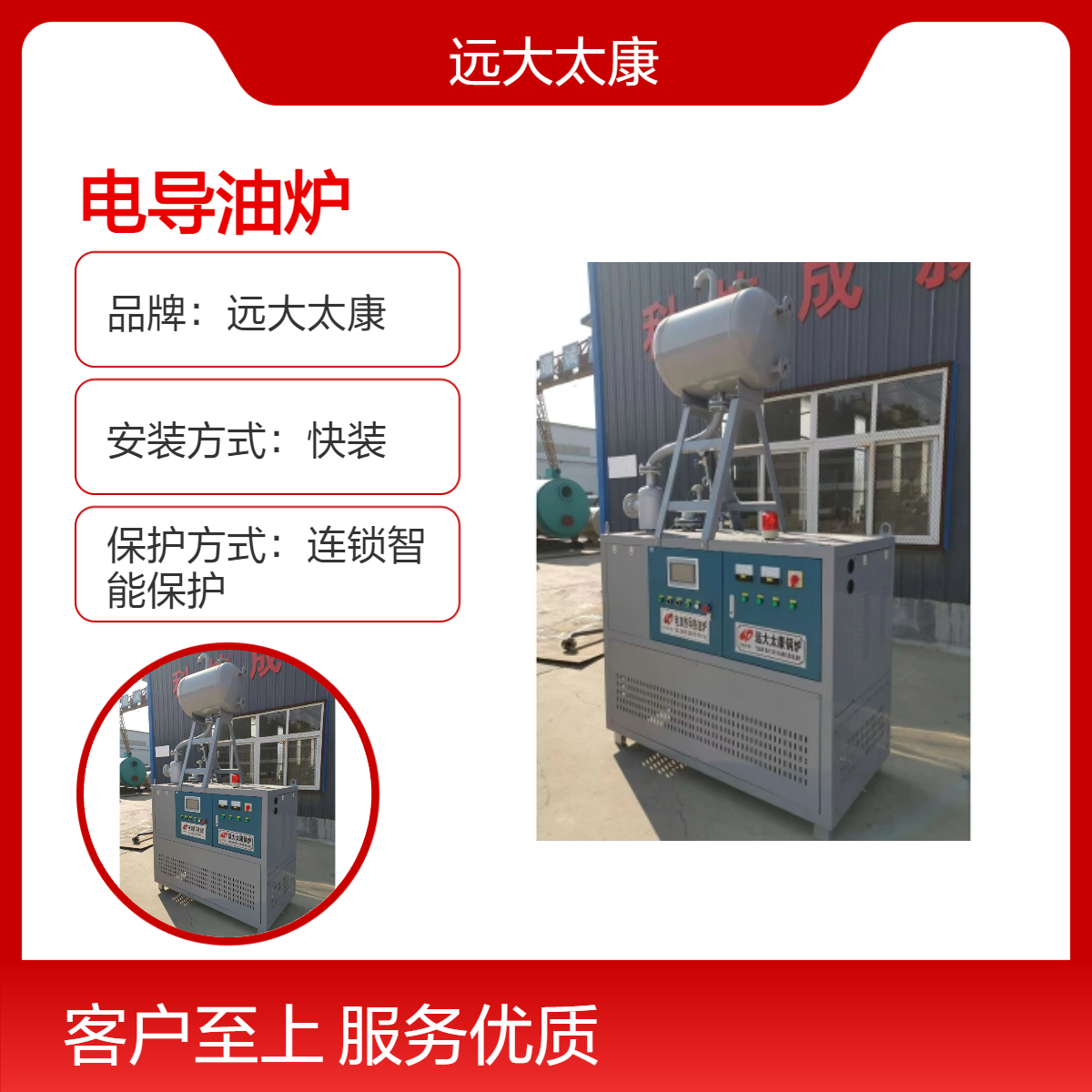 远大太康快装电导油炉96KW 100KW 120KW 150KW 180KW 200KW沥青罐加热