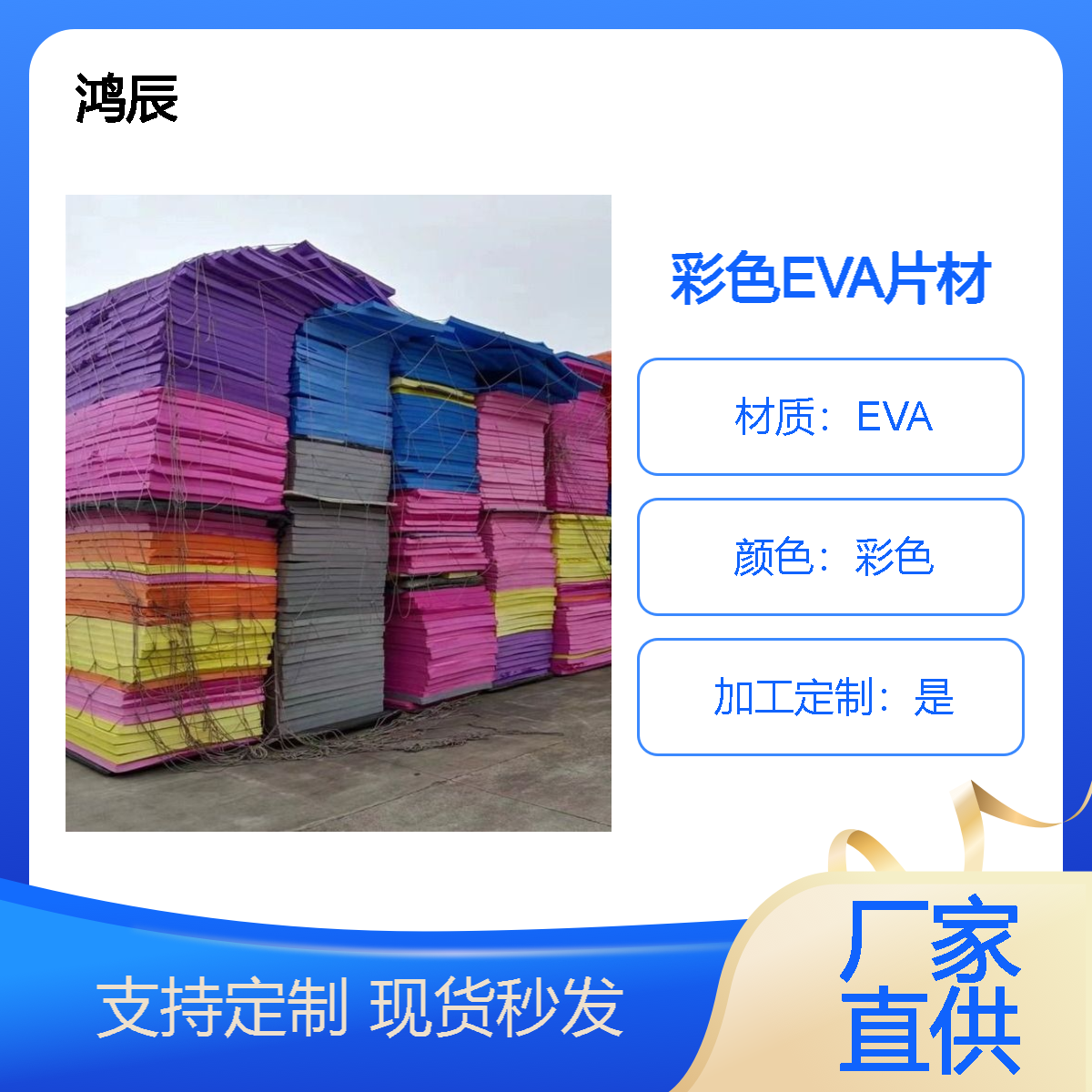鸿辰彩色EVA泡棉片材 防静电环保刀卡模板缓冲减震垫片 高弹无毛边