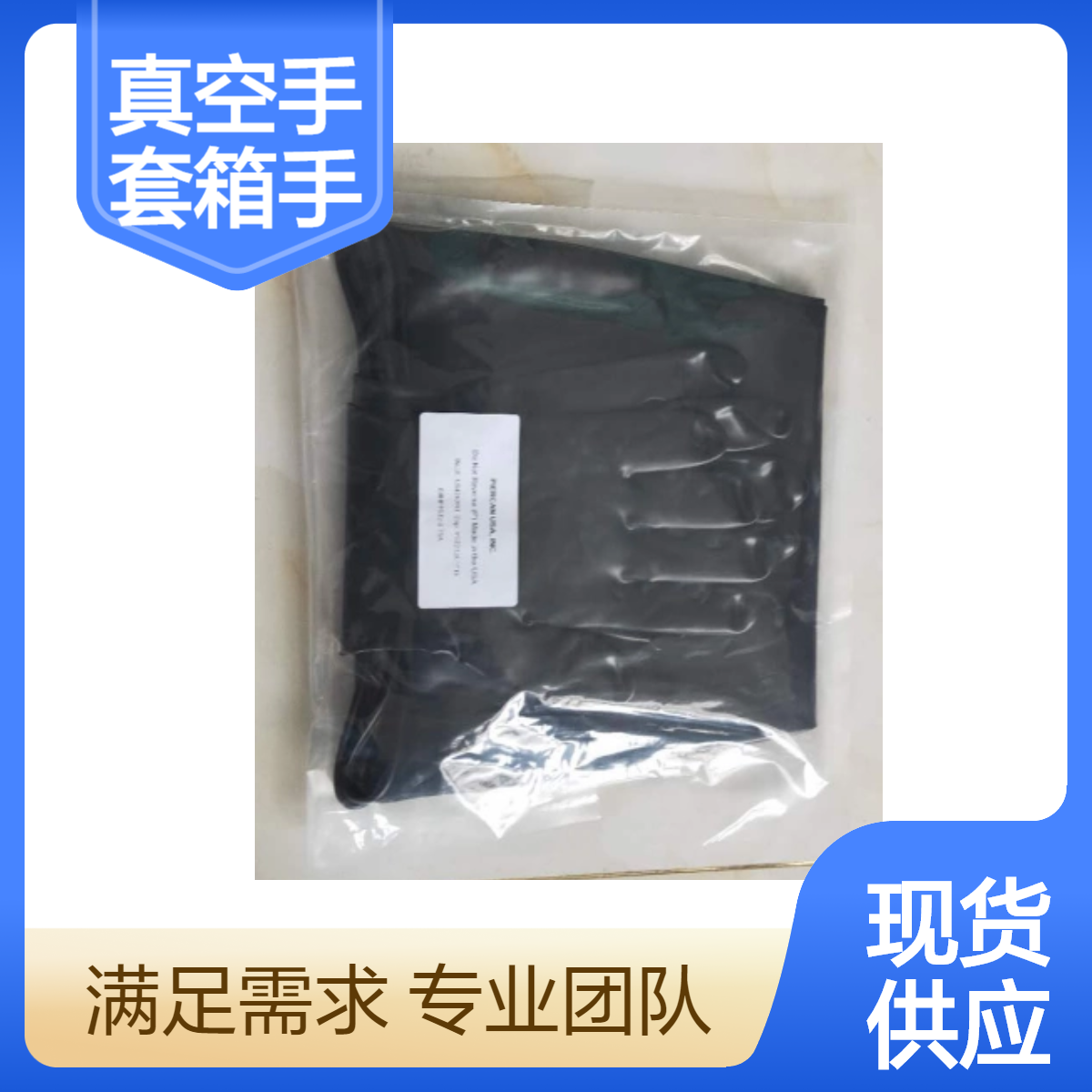 美国皮尔坎PIERCAN真空手套箱手套8BHP1532-9.75A隔离防护手套