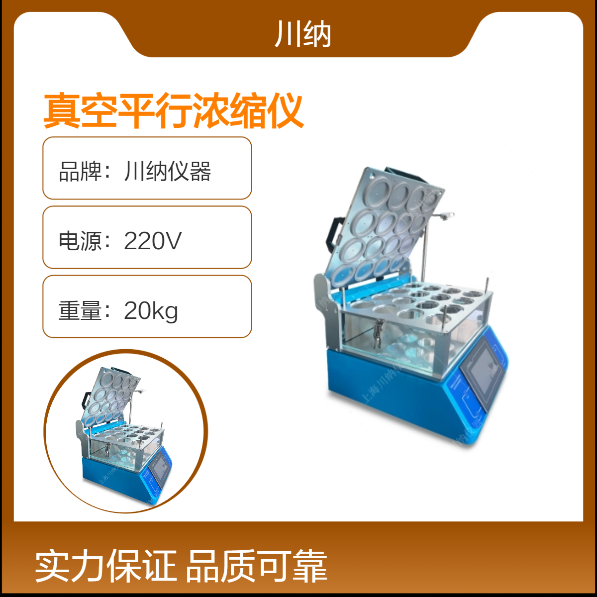 川纳仪器 真空平行浓缩仪 独立控制 双冷凝塔 农产品 快速蒸发 CNNS-25K