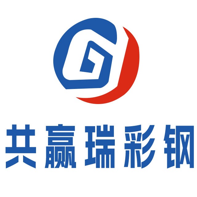 山东共赢瑞彩钢结构有限公司