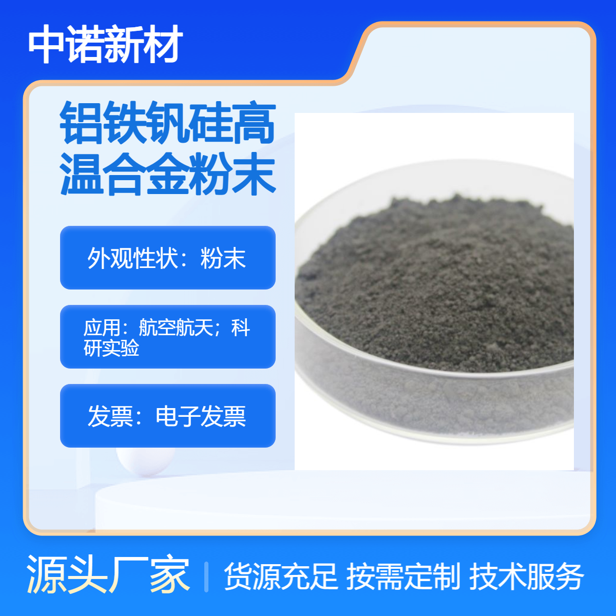 中诺新材 铝铁钒硅合金粉末 Al8.5Fe1.3V1.7Si 钛合金 铝合金 3D打印粉末 增材制造