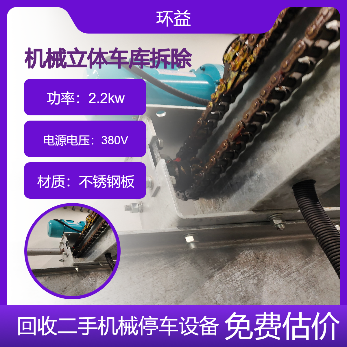 揭 阳回收立体车库 承接机械车位拆除 收购二手机械式停车设备 上门收