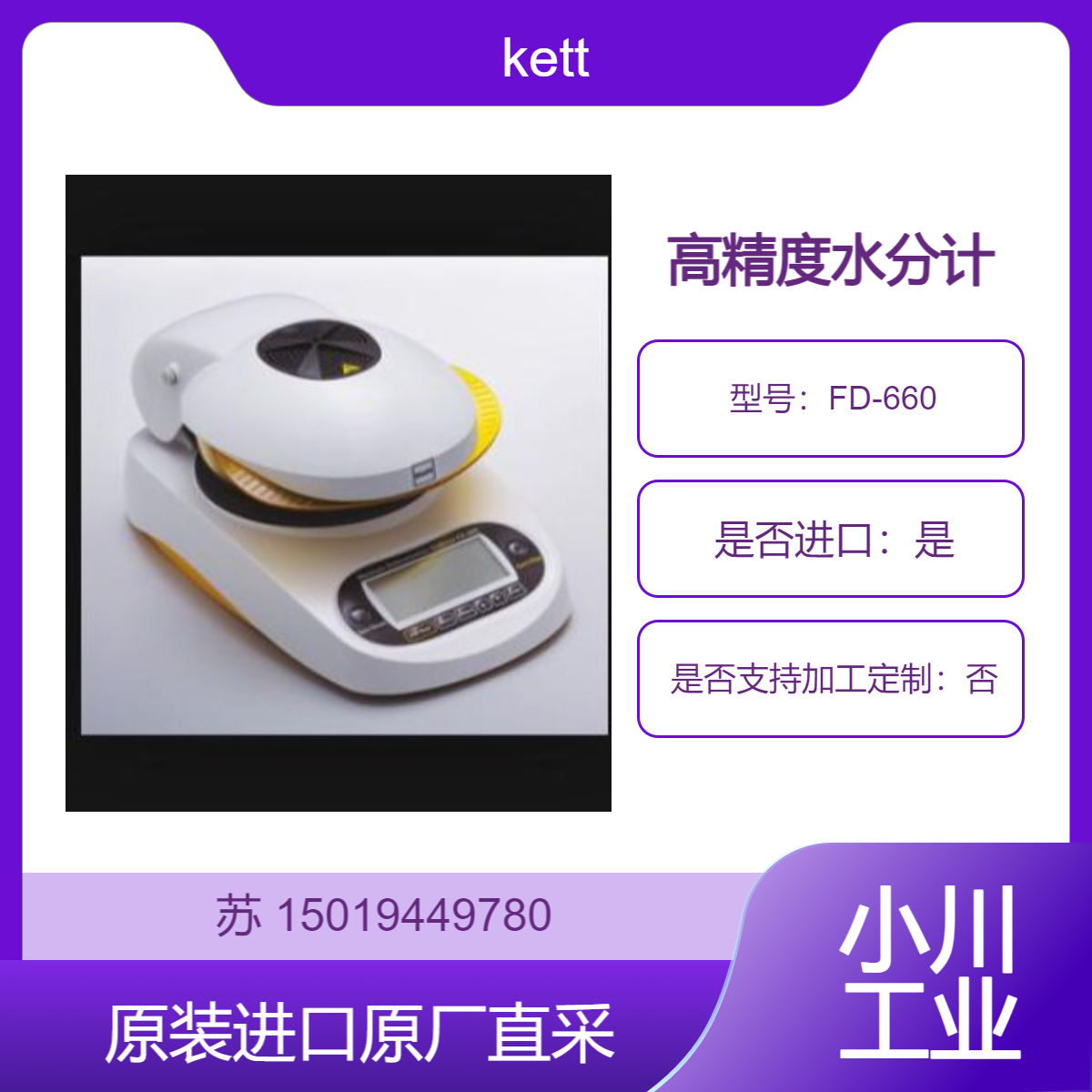 kett水分计FD-660用于食品 医药 泥浆 纺织 羽毛 生物质燃料等水分测量
