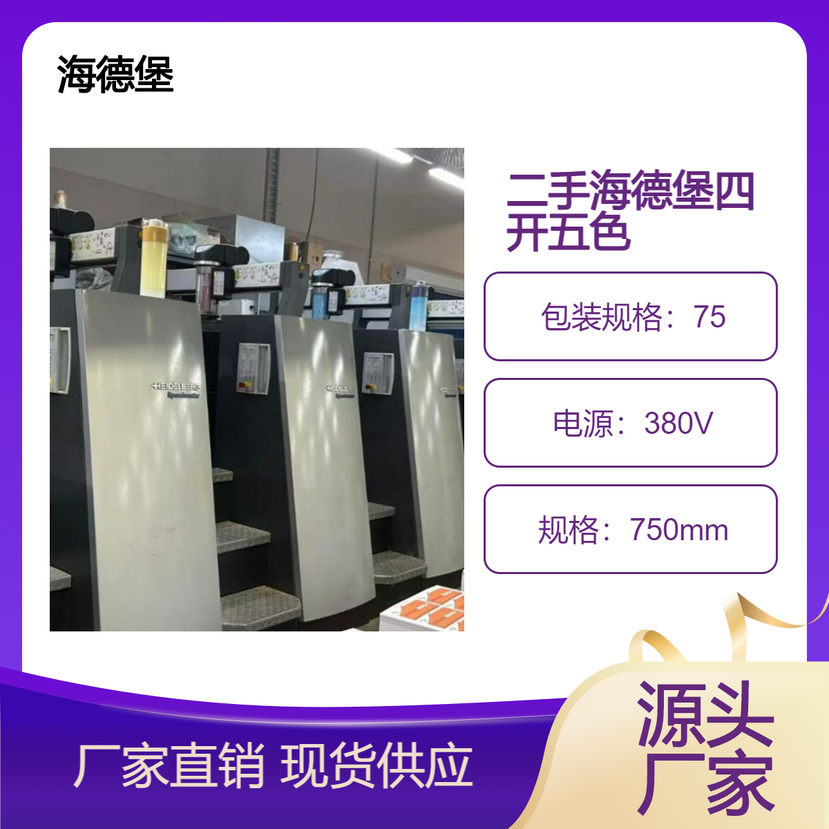 二手11年海德堡XL75-5-LC高配双增胶印机出售