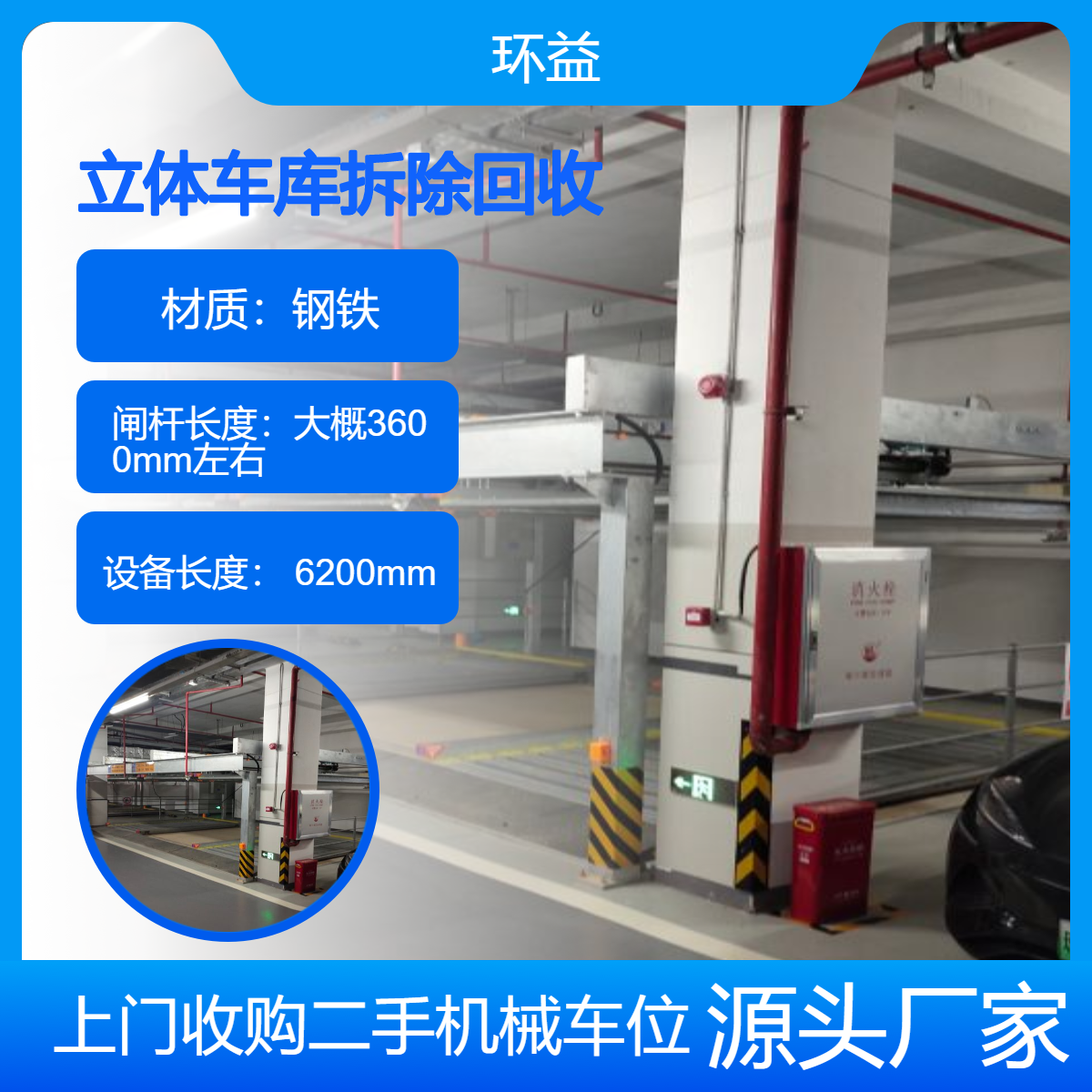 环益智能立体车库 回收机械升降停车设备 2-6层标准配置 收购拆除