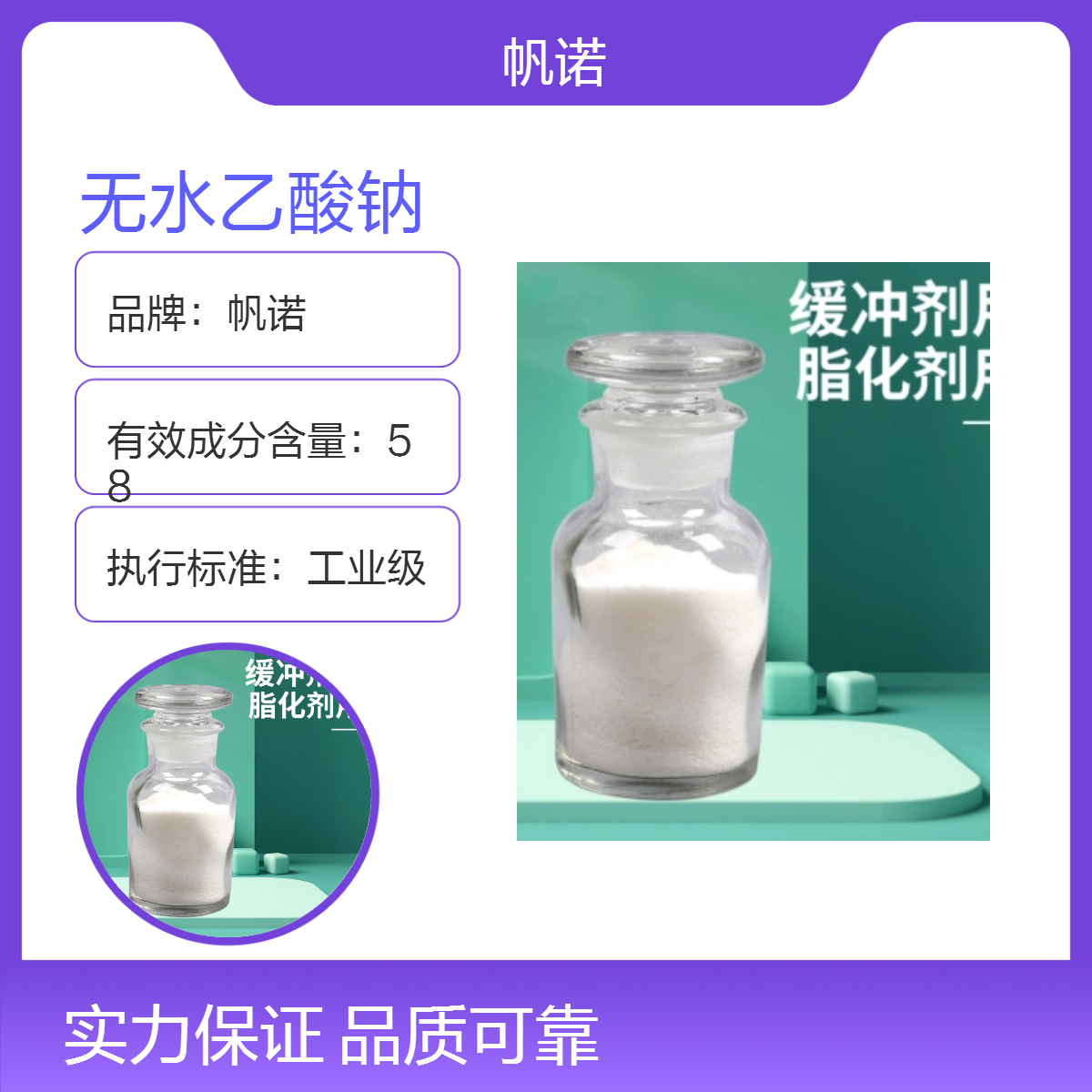 帆诺品牌 无水乙酸钠 高效碳源 含量高效果好 PH值调节剂