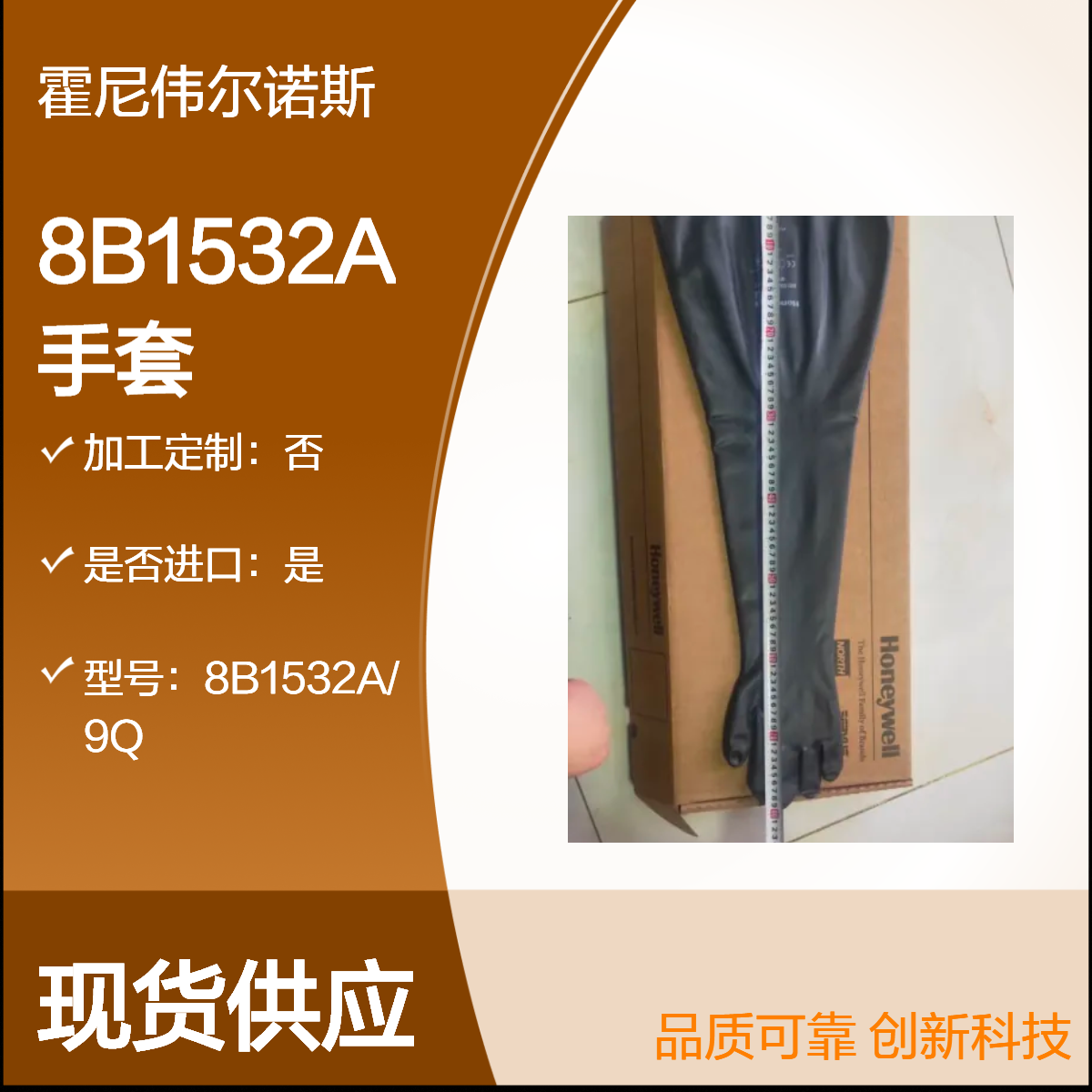 霍尼伟尔Honeywell诺斯8B1532A真空手套箱手套黑色诺斯丁基手套