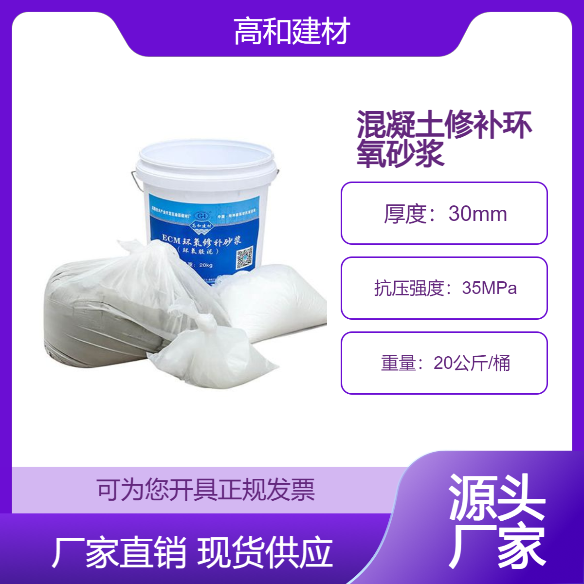 环氧树脂胶泥高和建材混凝土修补砂浆防腐防渗掉块露筋抗裂
