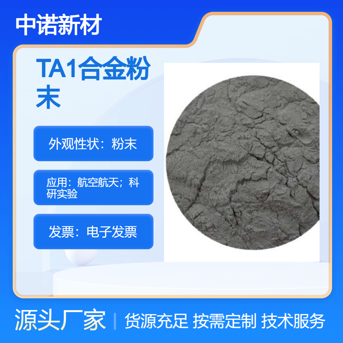 中诺新材 TA1 钛合金 铝合金 3D打印粉末 增材制造
