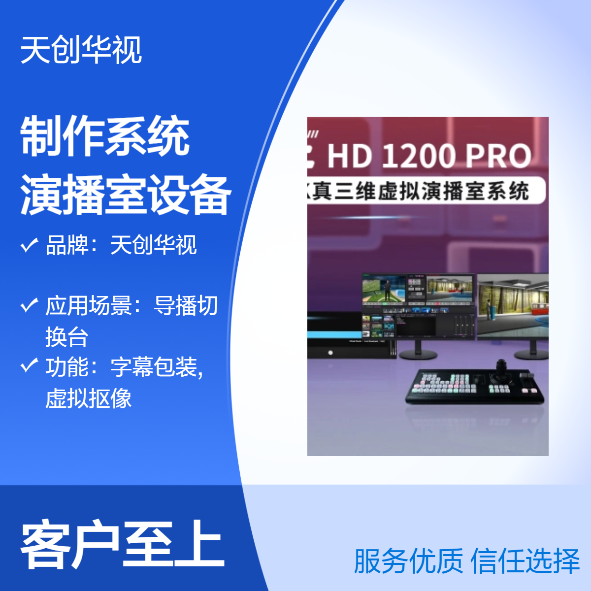 天创华视 20m2导播切换台4k超高清演播室设备 视频融合媒体制作系统
