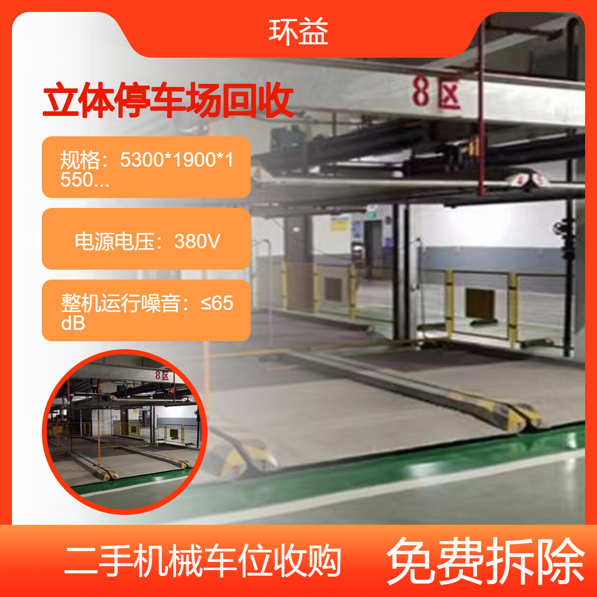 潮 州立体停车场设回收 机械式停车位拆运 智能升降车库收购厂家