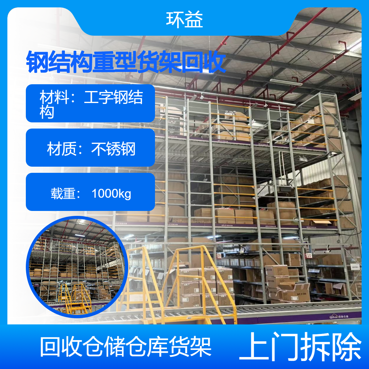 深 圳仓储阁楼式仓库货架回收 钢结构重型托盘存放架 拆除上门收购