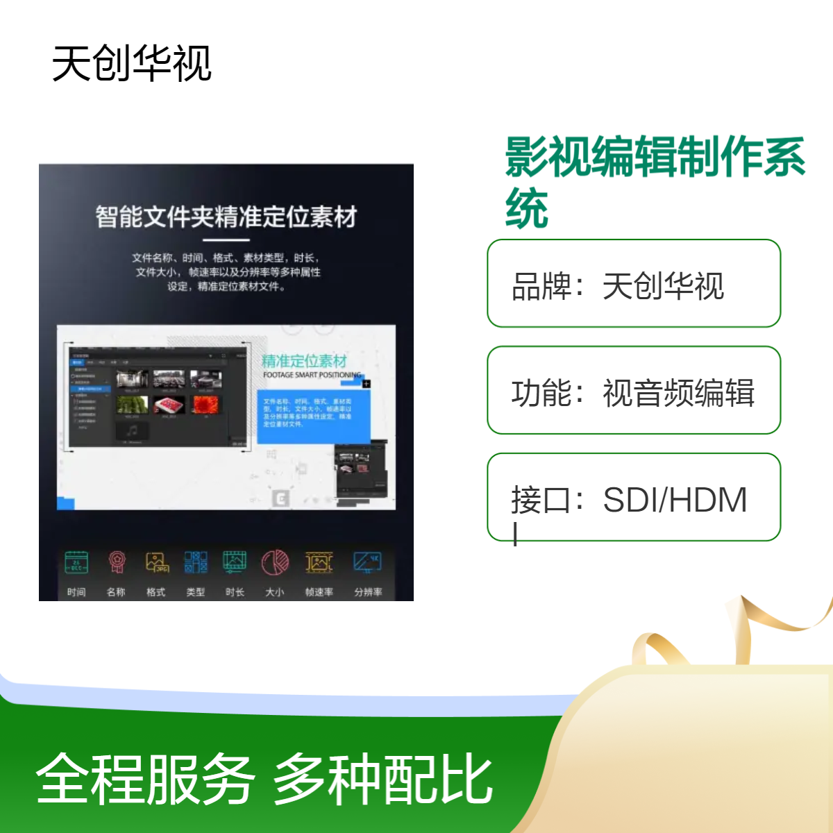 天创华视4K广播电视后期影视编辑制作系统 达芬奇调色
